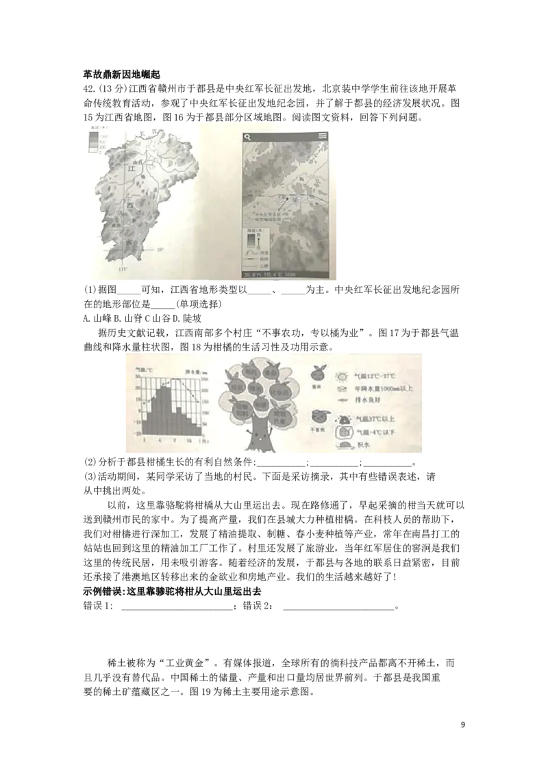 北京市2019年中考地理真题试题_9.地理中考真题2015-2024年_2019年全国中考地理133份
