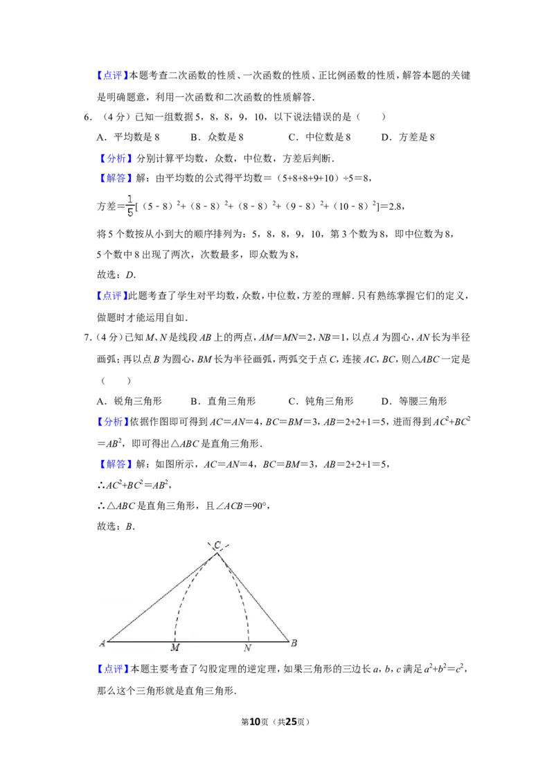 2019年湖南省益阳市中考数学试卷（含解析版）_中考真题_2.数学中考真题2015-2024年_地区卷_湖南省_湖南益阳数学12-22