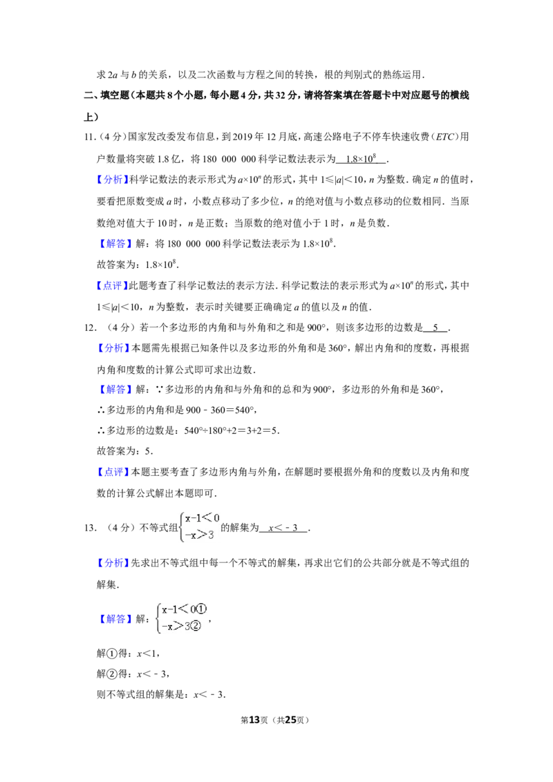 2019年湖南省益阳市中考数学试卷（含解析版）_中考真题_2.数学中考真题2015-2024年_地区卷_湖南省_湖南益阳数学12-22
