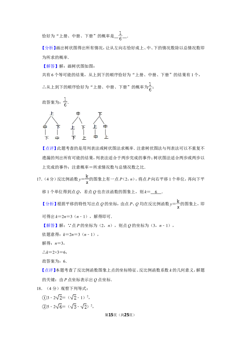 2019年湖南省益阳市中考数学试卷（含解析版）_中考真题_2.数学中考真题2015-2024年_地区卷_湖南省_湖南益阳数学12-22