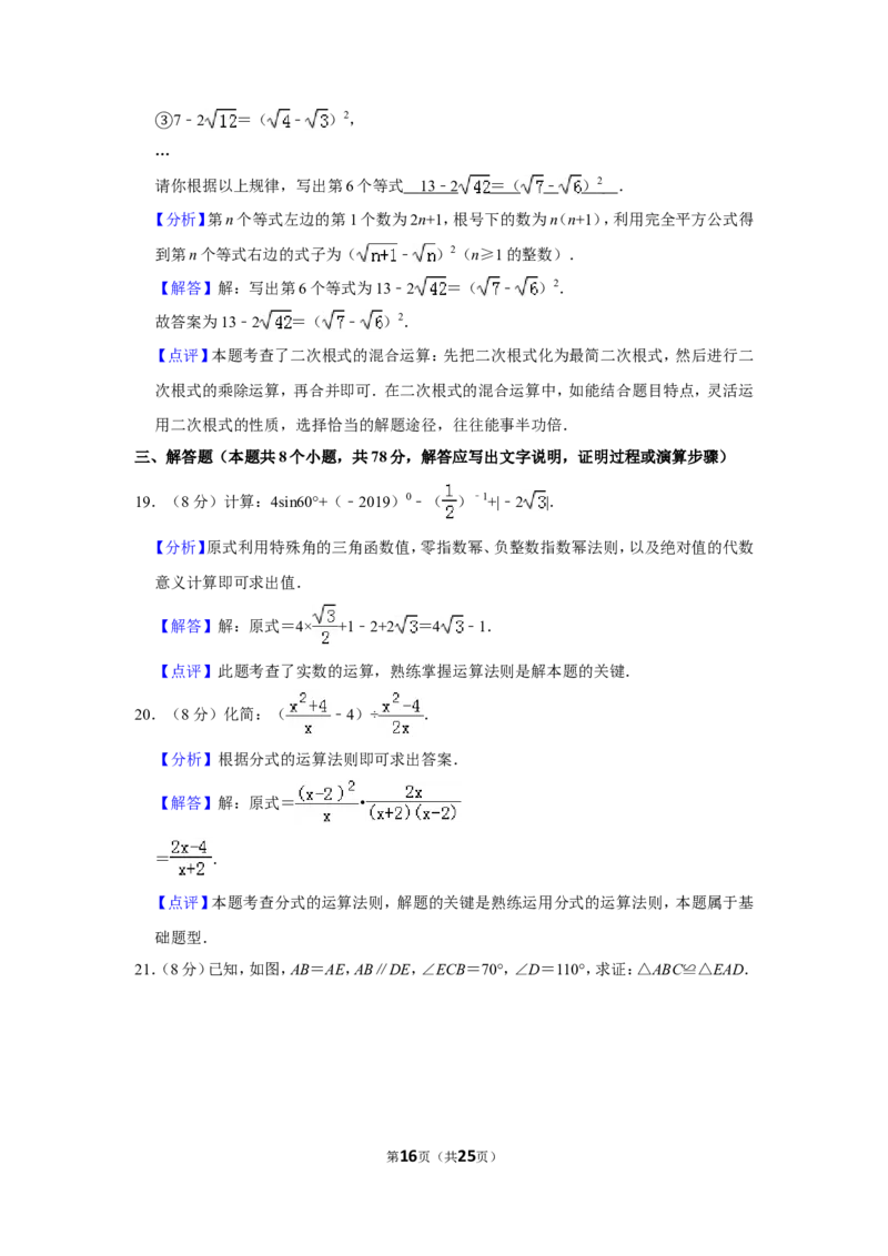 2019年湖南省益阳市中考数学试卷（含解析版）_中考真题_2.数学中考真题2015-2024年_地区卷_湖南省_湖南益阳数学12-22