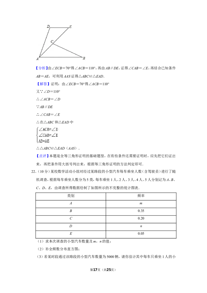 2019年湖南省益阳市中考数学试卷（含解析版）_中考真题_2.数学中考真题2015-2024年_地区卷_湖南省_湖南益阳数学12-22