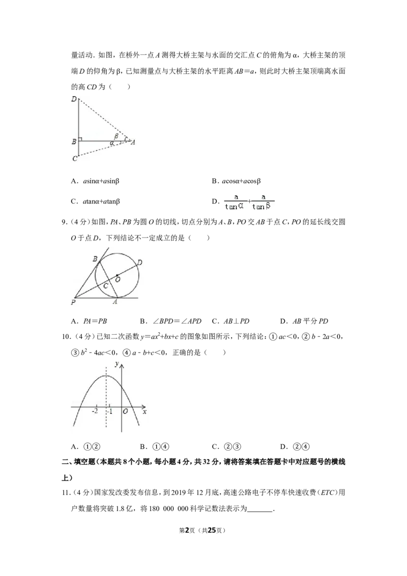 2019年湖南省益阳市中考数学试卷（含解析版）_中考真题_2.数学中考真题2015-2024年_地区卷_湖南省_湖南益阳数学12-22