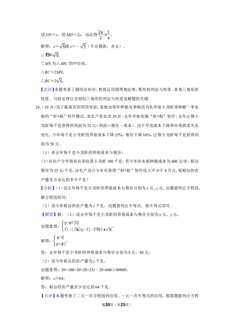 2019年湖南省益阳市中考数学试卷（含解析版）_中考真题_2.数学中考真题2015-2024年_地区卷_湖南省_湖南益阳数学12-22