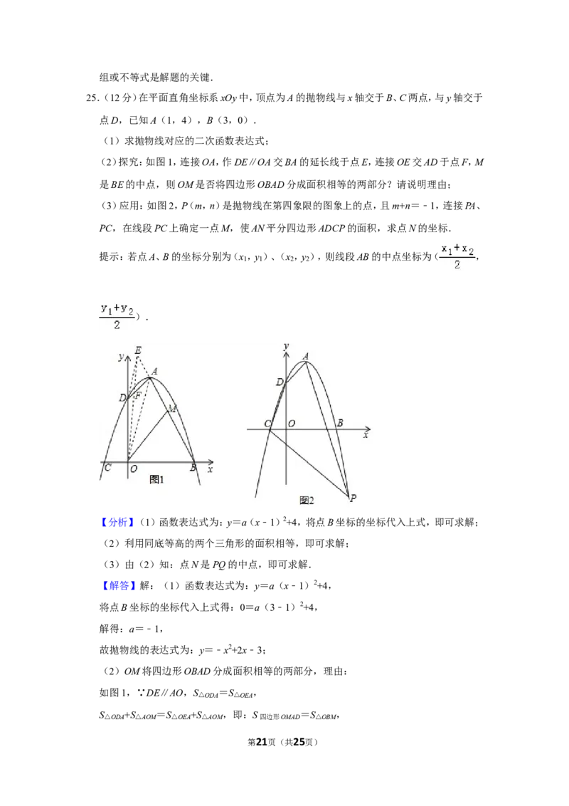 2019年湖南省益阳市中考数学试卷（含解析版）_中考真题_2.数学中考真题2015-2024年_地区卷_湖南省_湖南益阳数学12-22