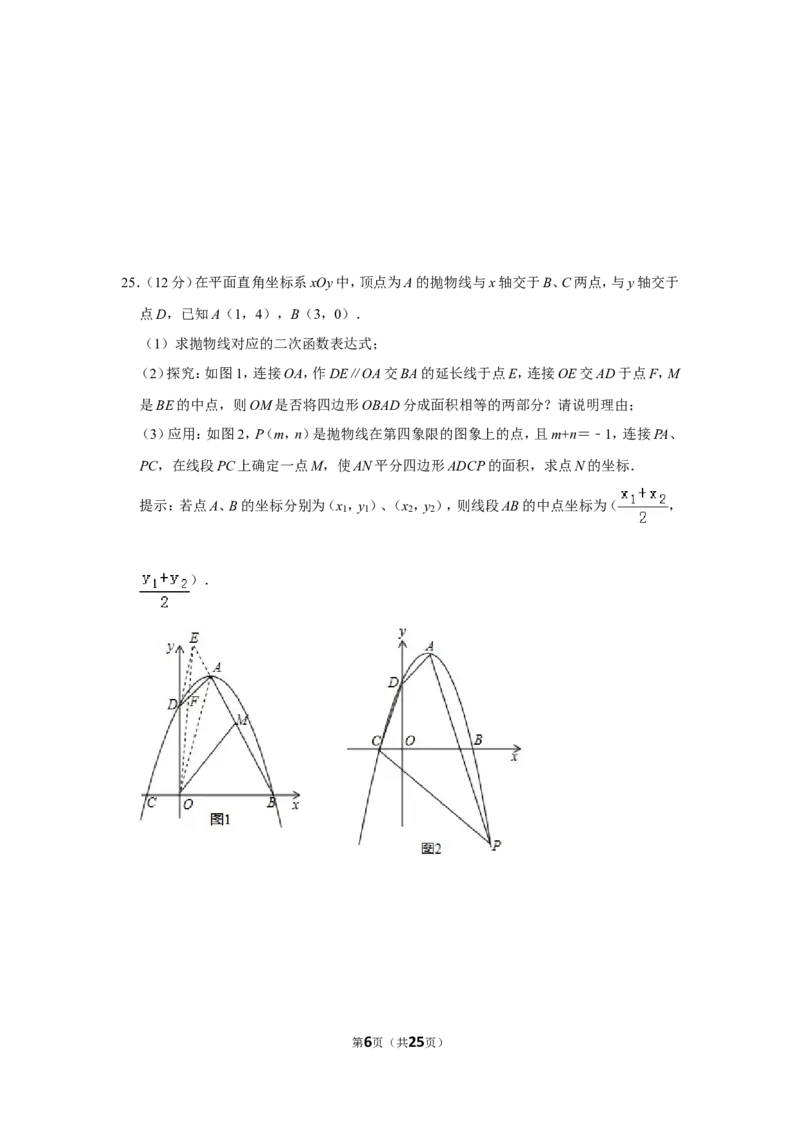 2019年湖南省益阳市中考数学试卷（含解析版）_中考真题_2.数学中考真题2015-2024年_地区卷_湖南省_湖南益阳数学12-22