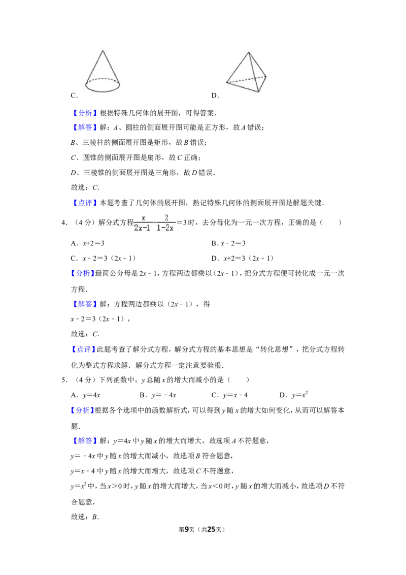 2019年湖南省益阳市中考数学试卷（含解析版）_中考真题_2.数学中考真题2015-2024年_地区卷_湖南省_湖南益阳数学12-22