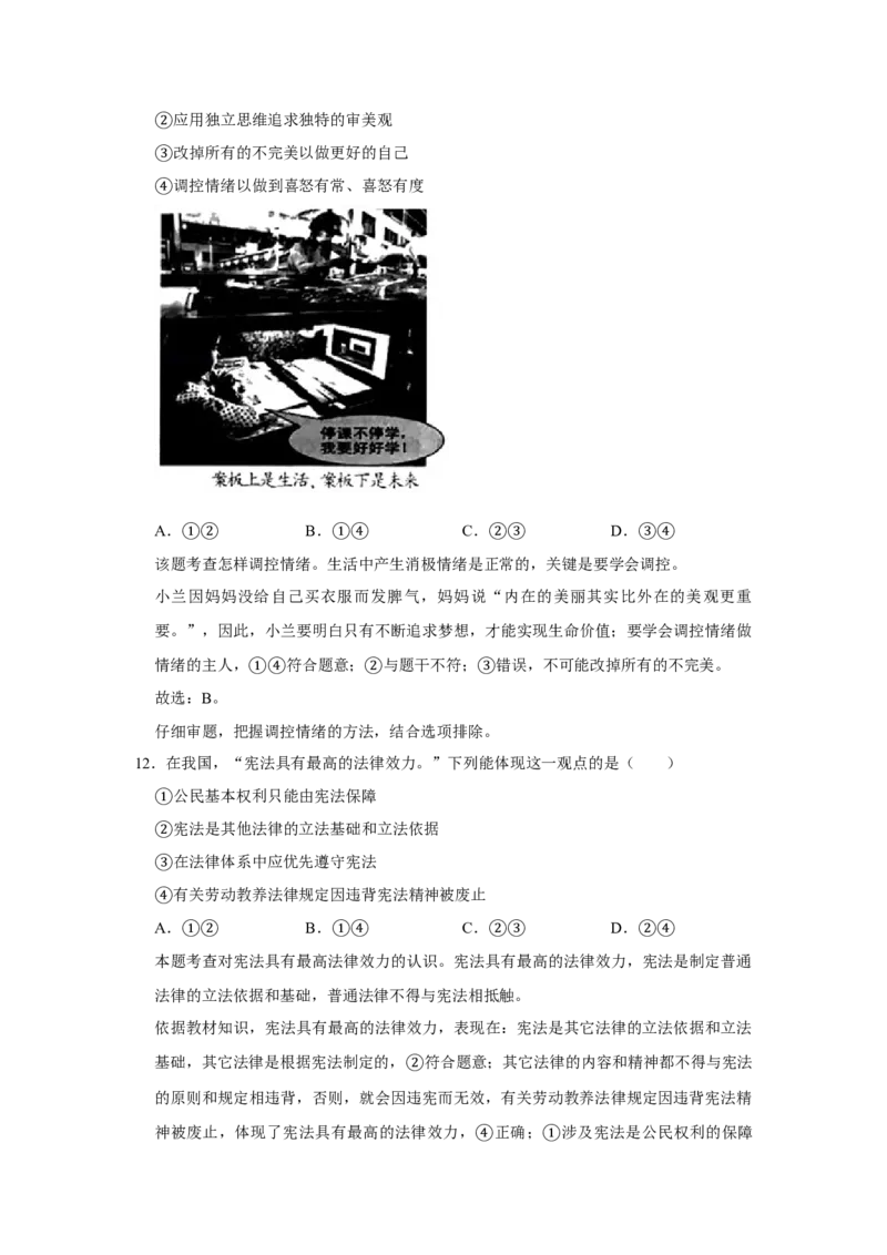2020南京市中考政治试题及答案_7.政治中考真题2015-2024年_地区卷_江苏省_南京政治08-21
