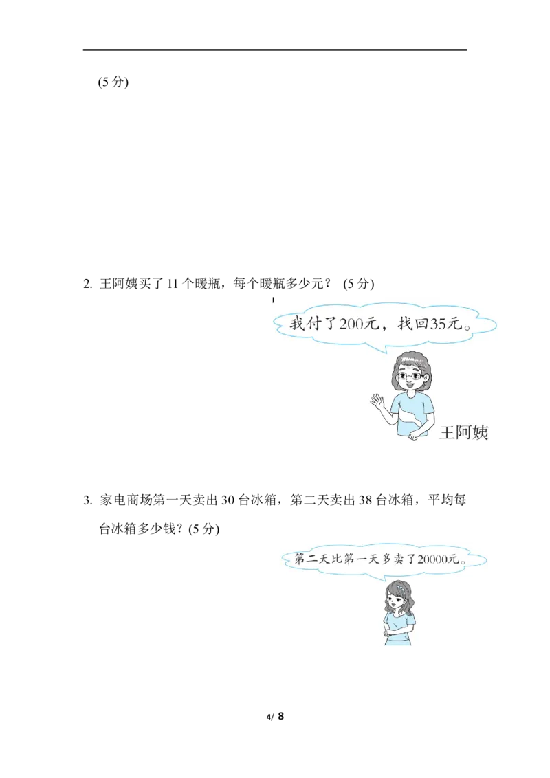 苏教版五年级下册数学-周测培优卷2_小学1-6年级全部试卷_数学_五年级_3-10-4、小学五年级数学下册_3-10-4-2、练习题、作业、试题、试卷_苏教版_周测培优卷