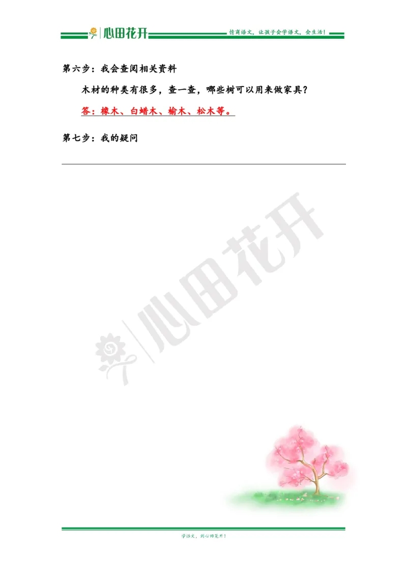 语文基本功训练营&mdash;三年级上册校内知识周周练第3单元预习解析（部编版）_小学1-6年级全部试卷_语文_三年级_3-8-1、小学三年级语文上册_3-8-1-1、复习、知识点、归纳汇总