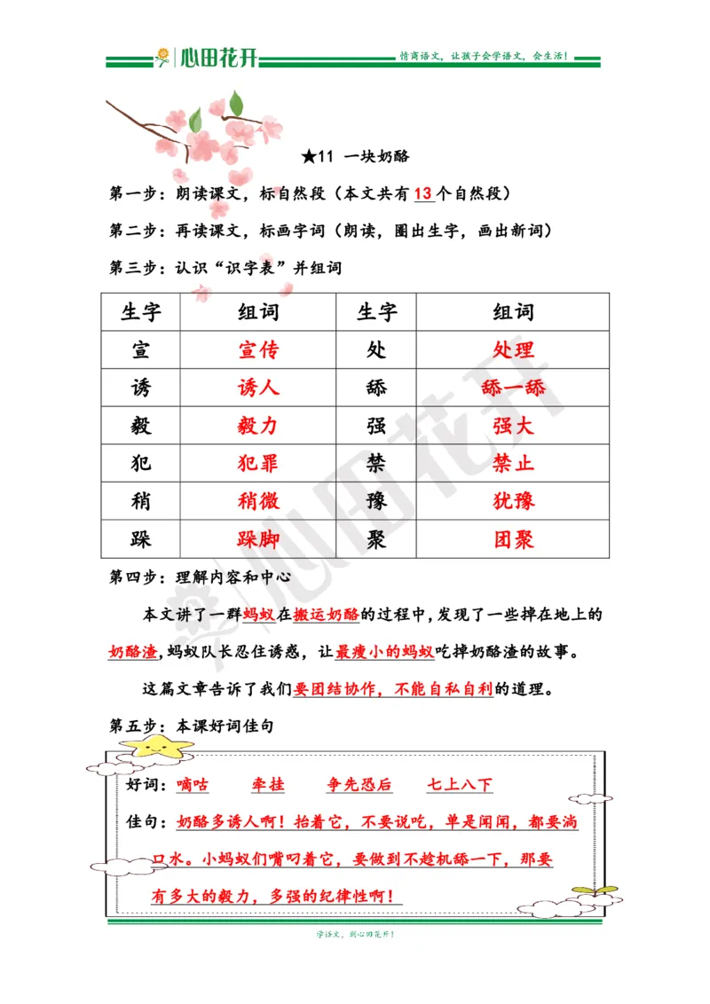 语文基本功训练营&mdash;三年级上册校内知识周周练第3单元预习解析（部编版）_小学1-6年级全部试卷_语文_三年级_3-8-1、小学三年级语文上册_3-8-1-1、复习、知识点、归纳汇总