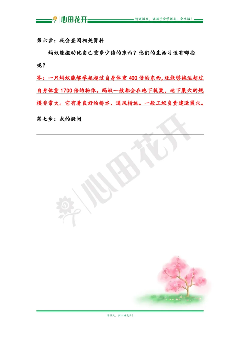 语文基本功训练营&mdash;三年级上册校内知识周周练第3单元预习解析（部编版）_小学1-6年级全部试卷_语文_三年级_3-8-1、小学三年级语文上册_3-8-1-1、复习、知识点、归纳汇总