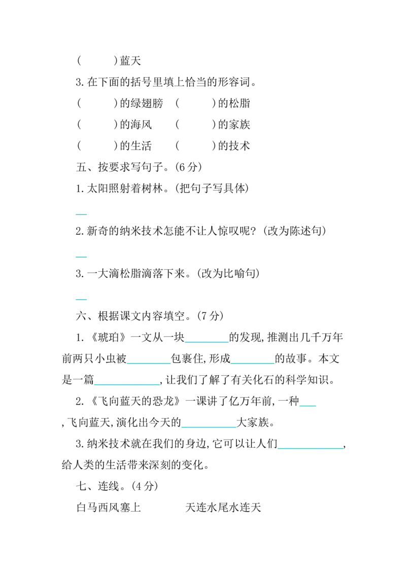 部编版语文四年级下册第二单元提升练习（含答案）_小学1-6年级全部试卷_语文_四年级_3-9-2、小学四年级语文下册_3-9-2-2、练习题、作业、试题、试卷_部编（人教）版_单元测试卷