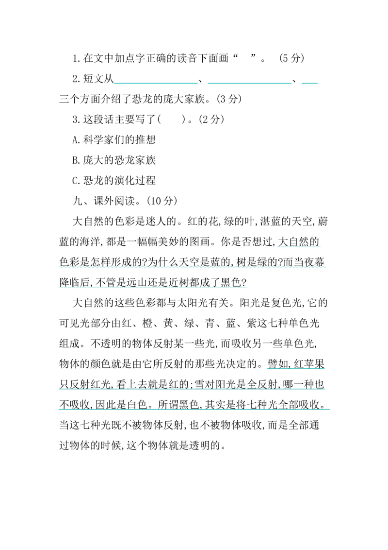 部编版语文四年级下册第二单元提升练习（含答案）_小学1-6年级全部试卷_语文_四年级_3-9-2、小学四年级语文下册_3-9-2-2、练习题、作业、试题、试卷_部编（人教）版_单元测试卷