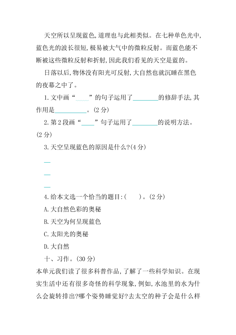 部编版语文四年级下册第二单元提升练习（含答案）_小学1-6年级全部试卷_语文_四年级_3-9-2、小学四年级语文下册_3-9-2-2、练习题、作业、试题、试卷_部编（人教）版_单元测试卷