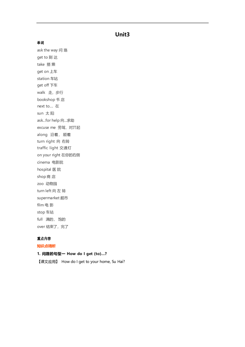 译林版五年级下Unit3知识点梳理_小学1-6年级全部试卷_英语_五年级_3-10-6、小学五年级英语下册_3-10-6-1、复习、知识点、归纳汇总_译林版
