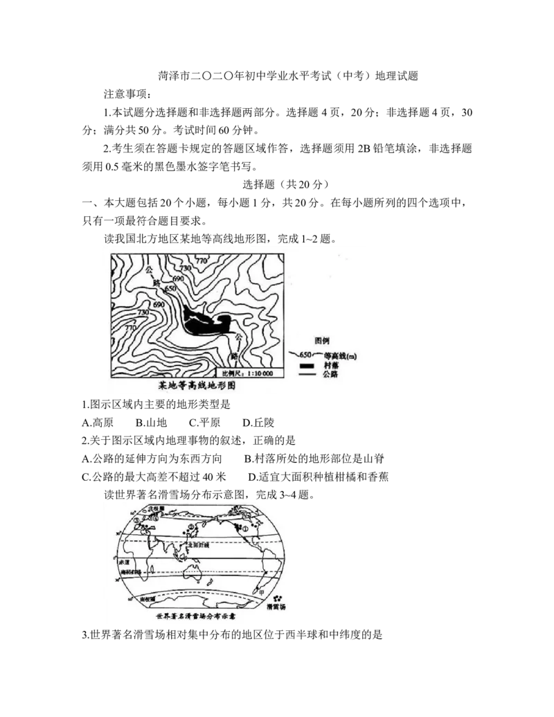 2020年真题（word版）_9.地理中考真题2015-2024年_地区卷_山东省_菏泽地理10-21