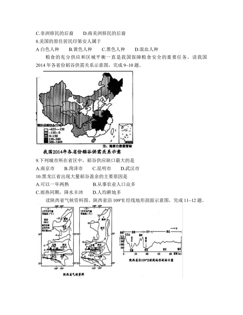 2020年真题（word版）_9.地理中考真题2015-2024年_地区卷_山东省_菏泽地理10-21