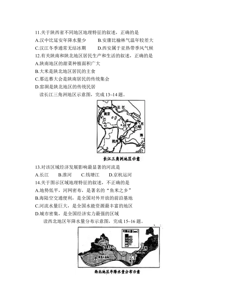 2020年真题（word版）_9.地理中考真题2015-2024年_地区卷_山东省_菏泽地理10-21