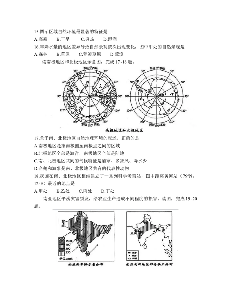 2020年真题（word版）_9.地理中考真题2015-2024年_地区卷_山东省_菏泽地理10-21