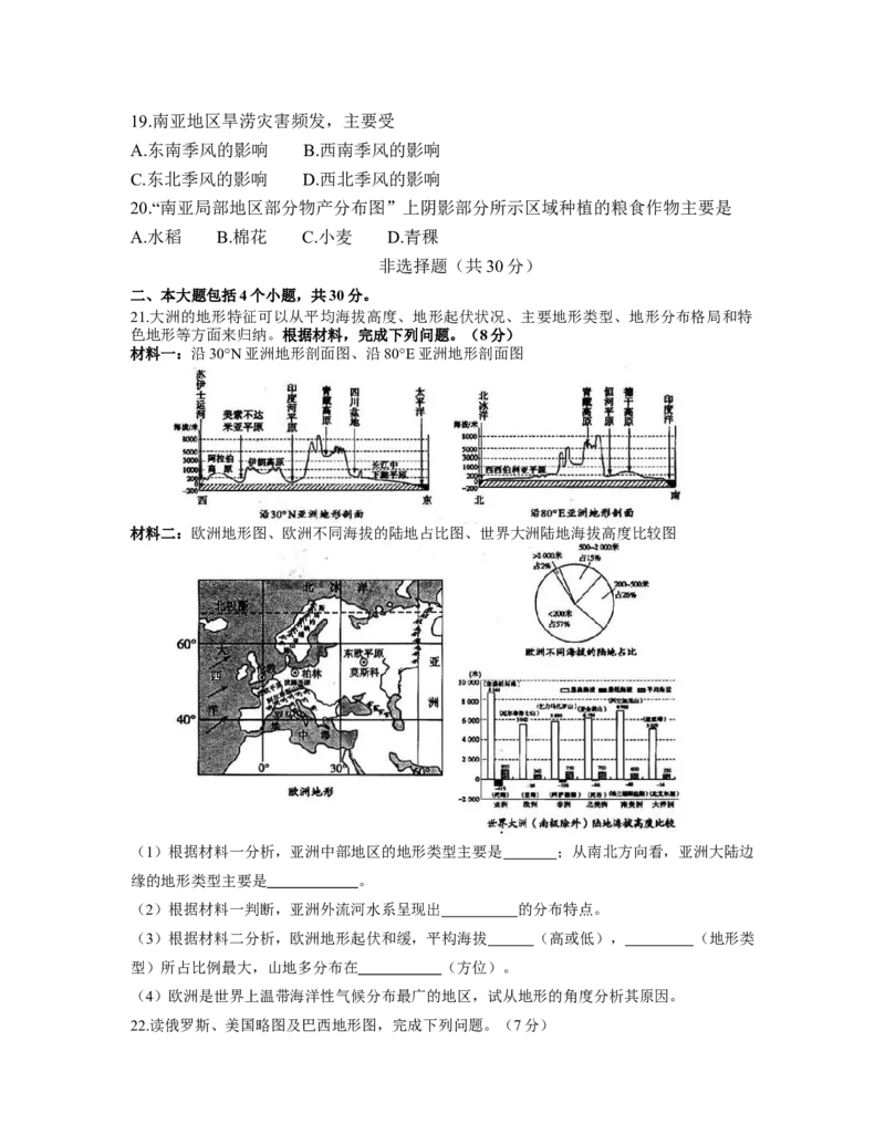 2020年真题（word版）_9.地理中考真题2015-2024年_地区卷_山东省_菏泽地理10-21