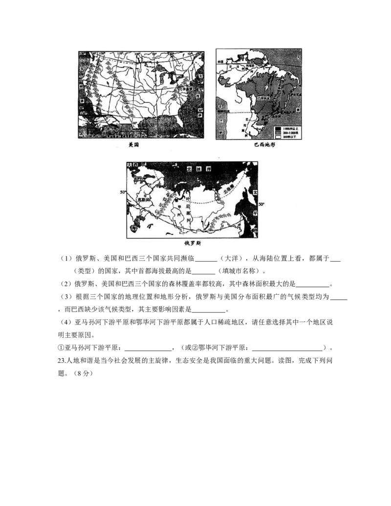 2020年真题（word版）_9.地理中考真题2015-2024年_地区卷_山东省_菏泽地理10-21