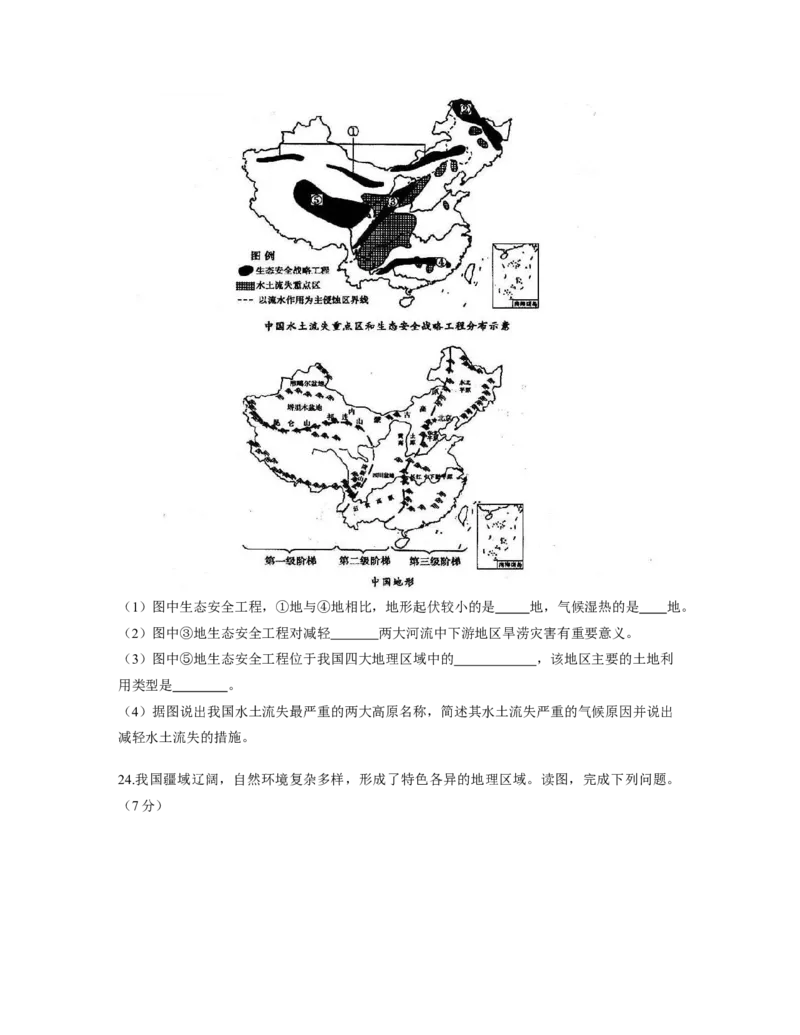2020年真题（word版）_9.地理中考真题2015-2024年_地区卷_山东省_菏泽地理10-21