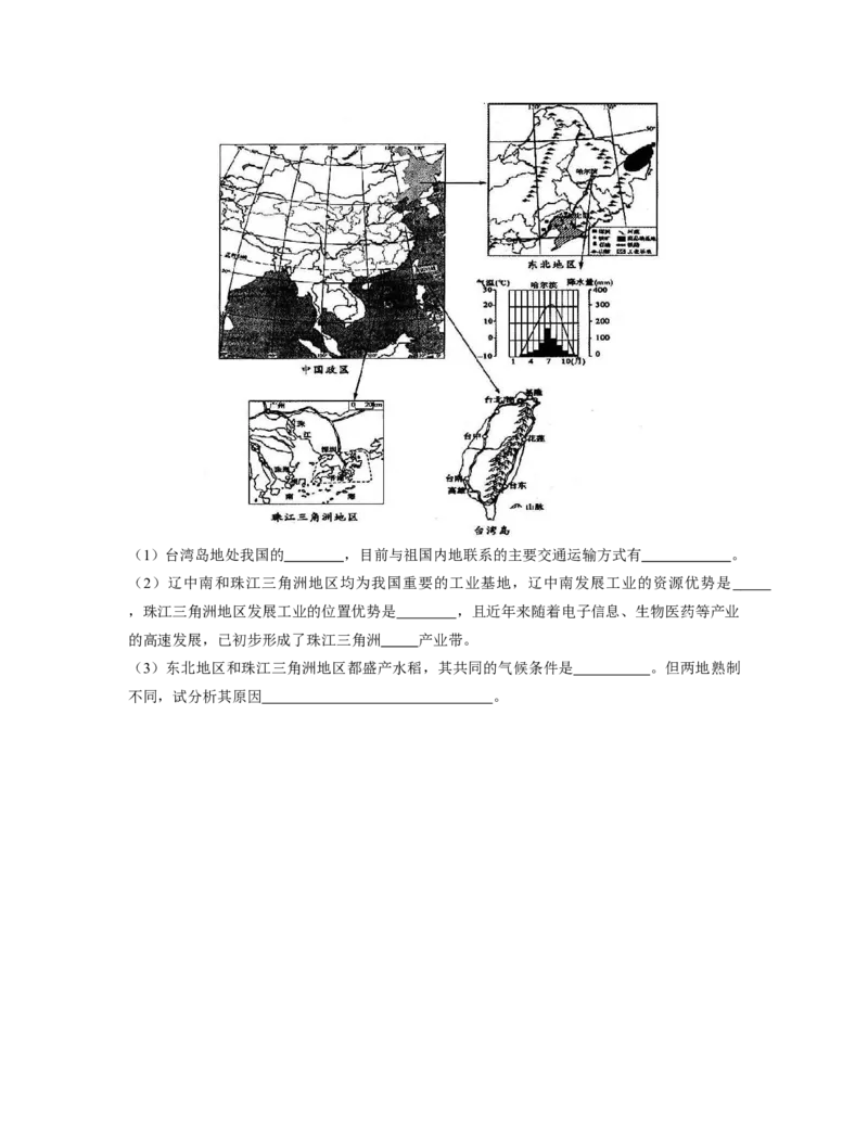 2020年真题（word版）_9.地理中考真题2015-2024年_地区卷_山东省_菏泽地理10-21