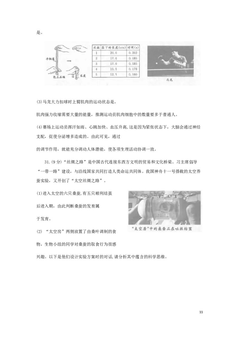 2019烟台市中考生物试题及答案(word版)_8.生物中考真题2015-2024年_地区卷_山东省_烟台中考生物08-22