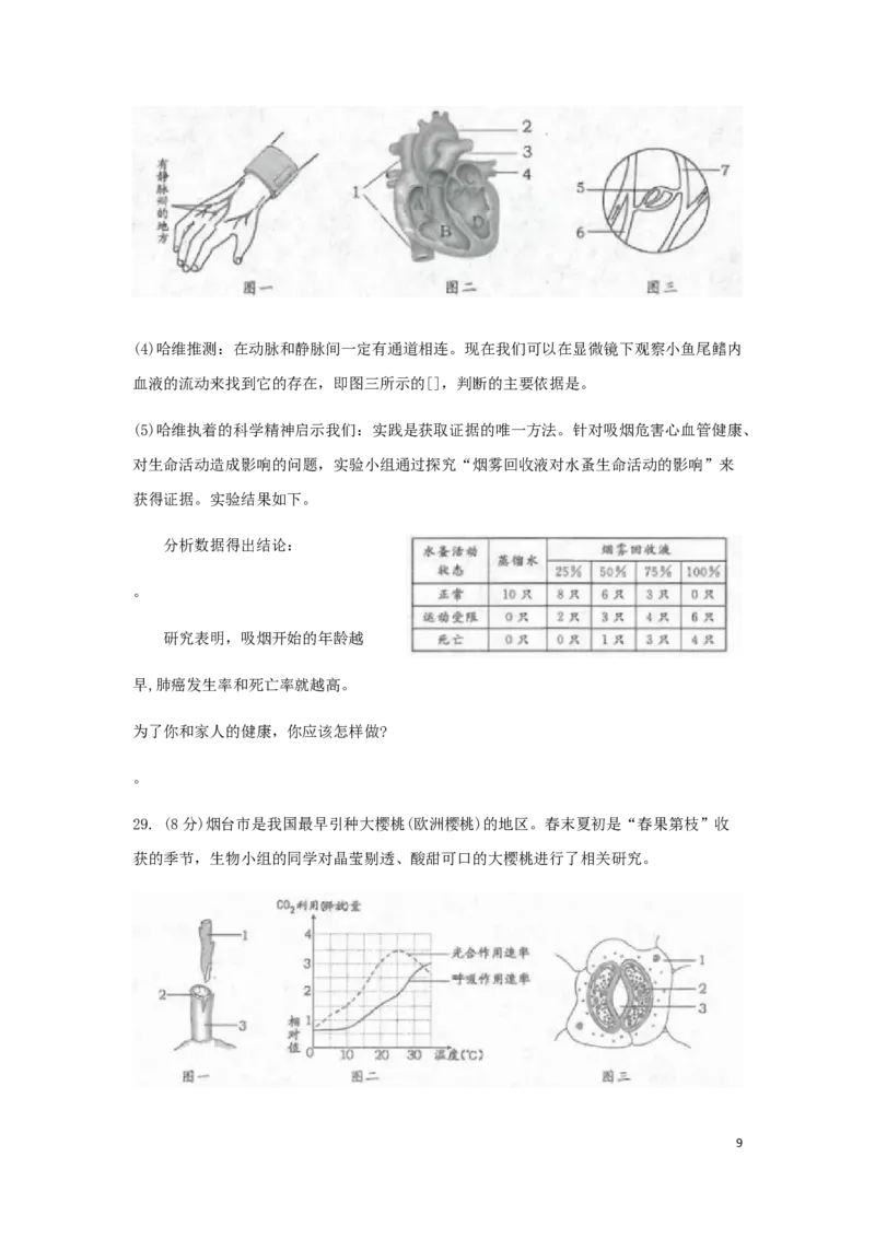 2019烟台市中考生物试题及答案(word版)_8.生物中考真题2015-2024年_地区卷_山东省_烟台中考生物08-22