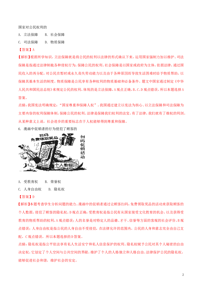 吉林省2018年中考政治真题试题（含解析）_7.政治中考真题2015-2024年_2018年全国中考政治186份