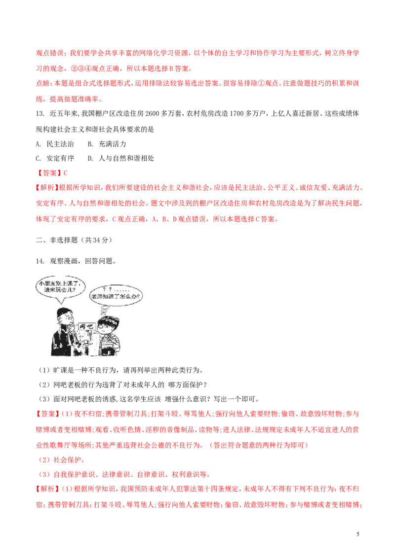 吉林省2018年中考政治真题试题（含解析）_7.政治中考真题2015-2024年_2018年全国中考政治186份