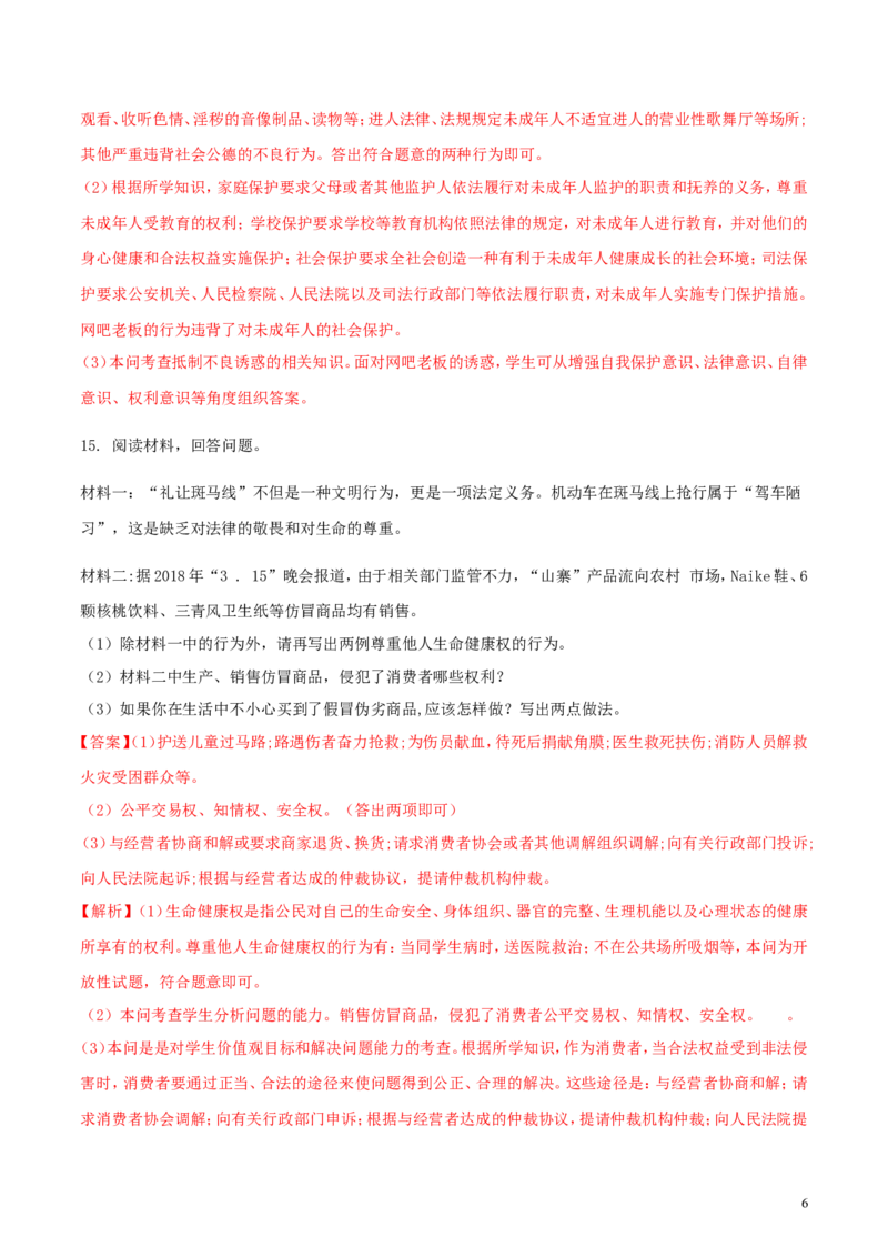 吉林省2018年中考政治真题试题（含解析）_7.政治中考真题2015-2024年_2018年全国中考政治186份