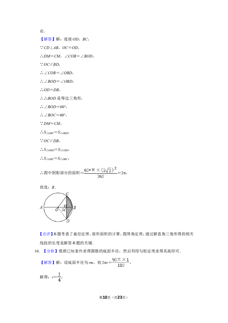 2020年山东省聊城市中考数学试卷_中考真题_2.数学中考真题2015-2024年_地区卷_山东省_山东聊城数学10-22