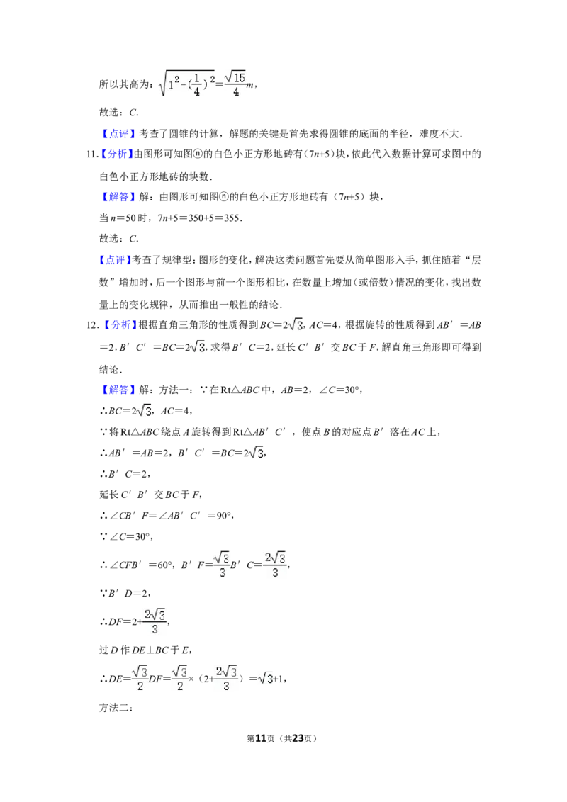 2020年山东省聊城市中考数学试卷_中考真题_2.数学中考真题2015-2024年_地区卷_山东省_山东聊城数学10-22