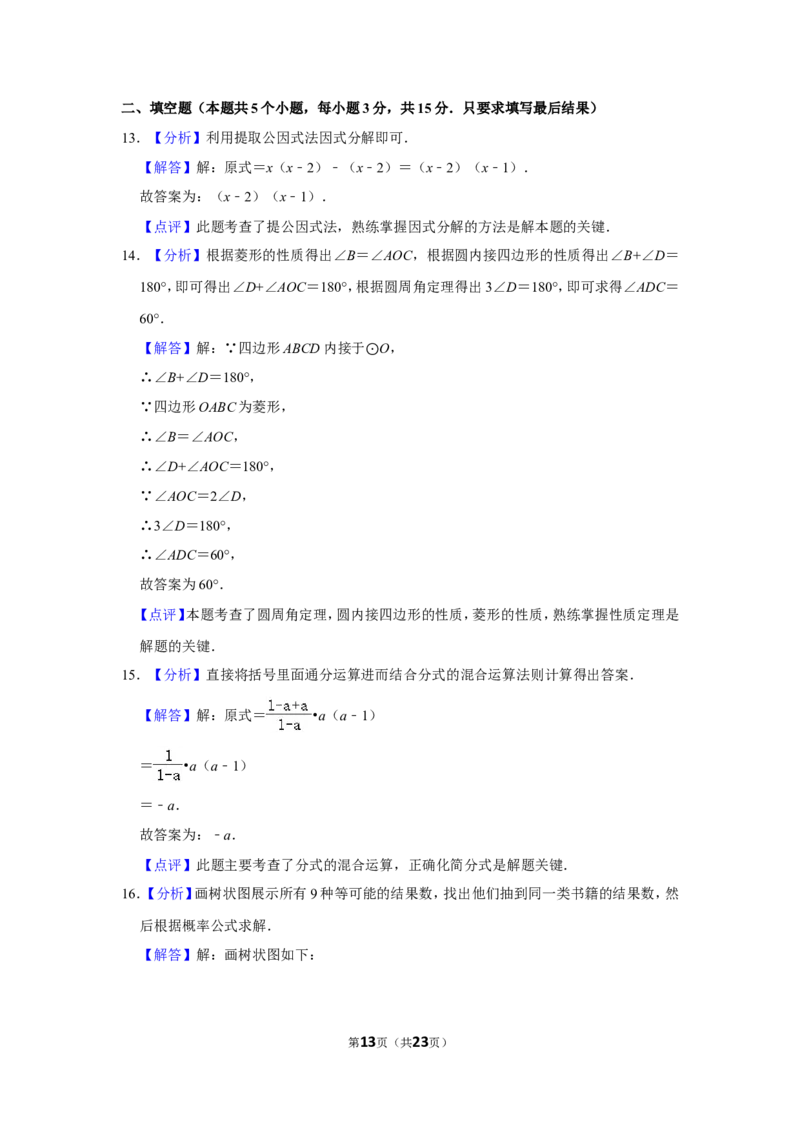 2020年山东省聊城市中考数学试卷_中考真题_2.数学中考真题2015-2024年_地区卷_山东省_山东聊城数学10-22