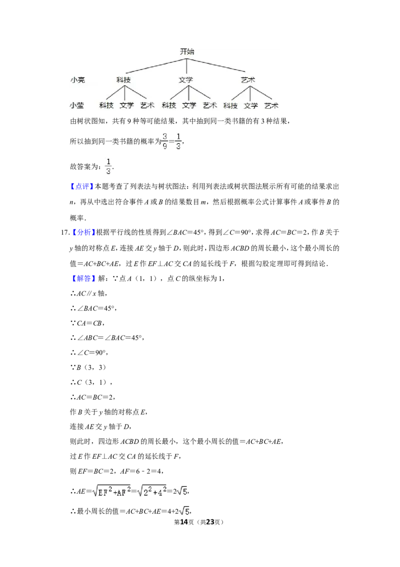 2020年山东省聊城市中考数学试卷_中考真题_2.数学中考真题2015-2024年_地区卷_山东省_山东聊城数学10-22