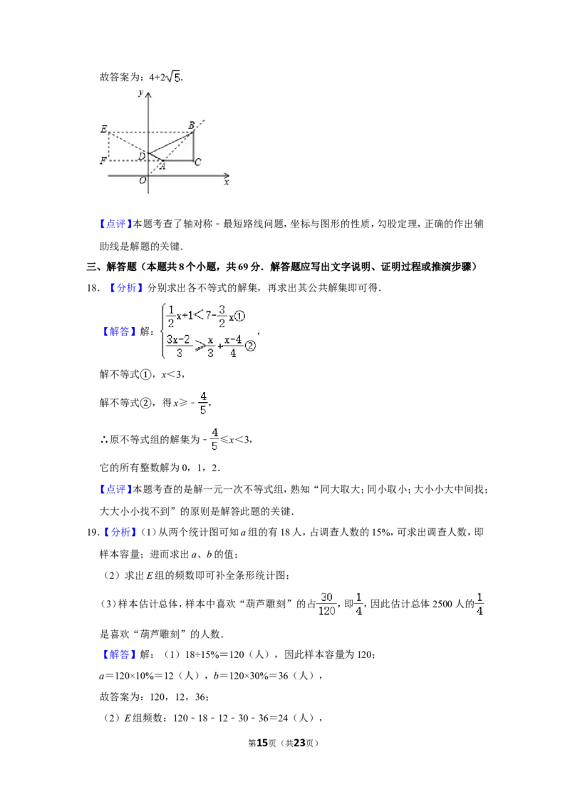2020年山东省聊城市中考数学试卷_中考真题_2.数学中考真题2015-2024年_地区卷_山东省_山东聊城数学10-22