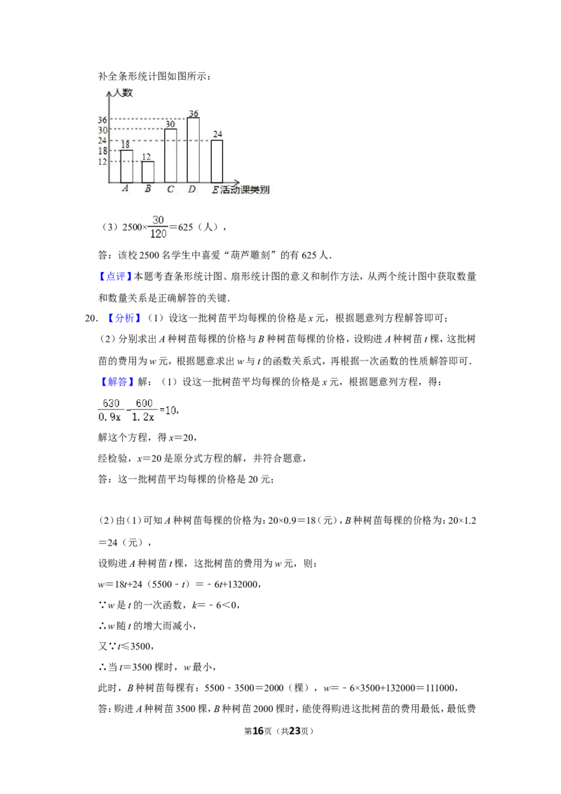 2020年山东省聊城市中考数学试卷_中考真题_2.数学中考真题2015-2024年_地区卷_山东省_山东聊城数学10-22