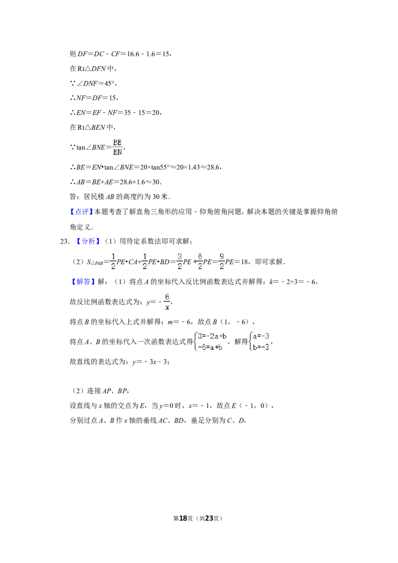 2020年山东省聊城市中考数学试卷_中考真题_2.数学中考真题2015-2024年_地区卷_山东省_山东聊城数学10-22
