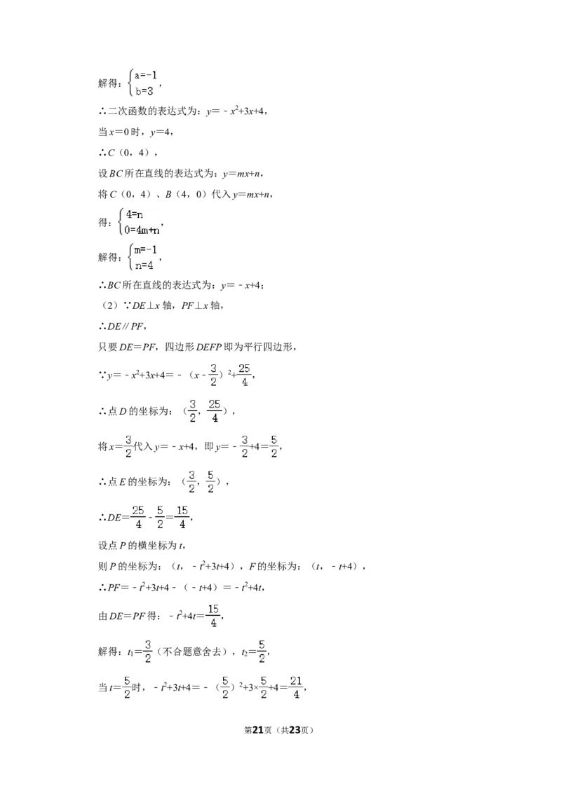 2020年山东省聊城市中考数学试卷_中考真题_2.数学中考真题2015-2024年_地区卷_山东省_山东聊城数学10-22