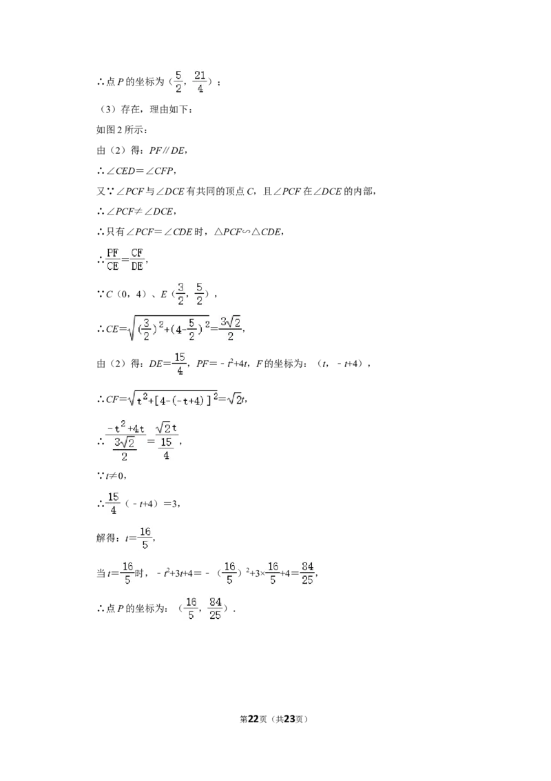2020年山东省聊城市中考数学试卷_中考真题_2.数学中考真题2015-2024年_地区卷_山东省_山东聊城数学10-22