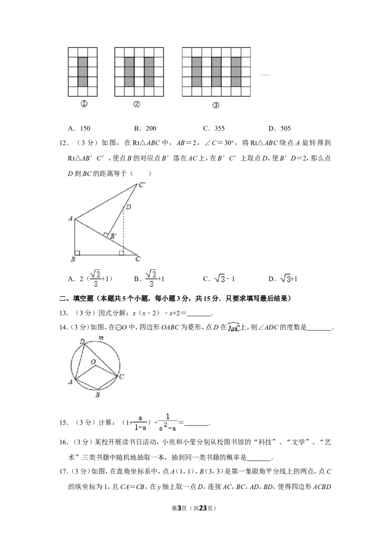 2020年山东省聊城市中考数学试卷_中考真题_2.数学中考真题2015-2024年_地区卷_山东省_山东聊城数学10-22