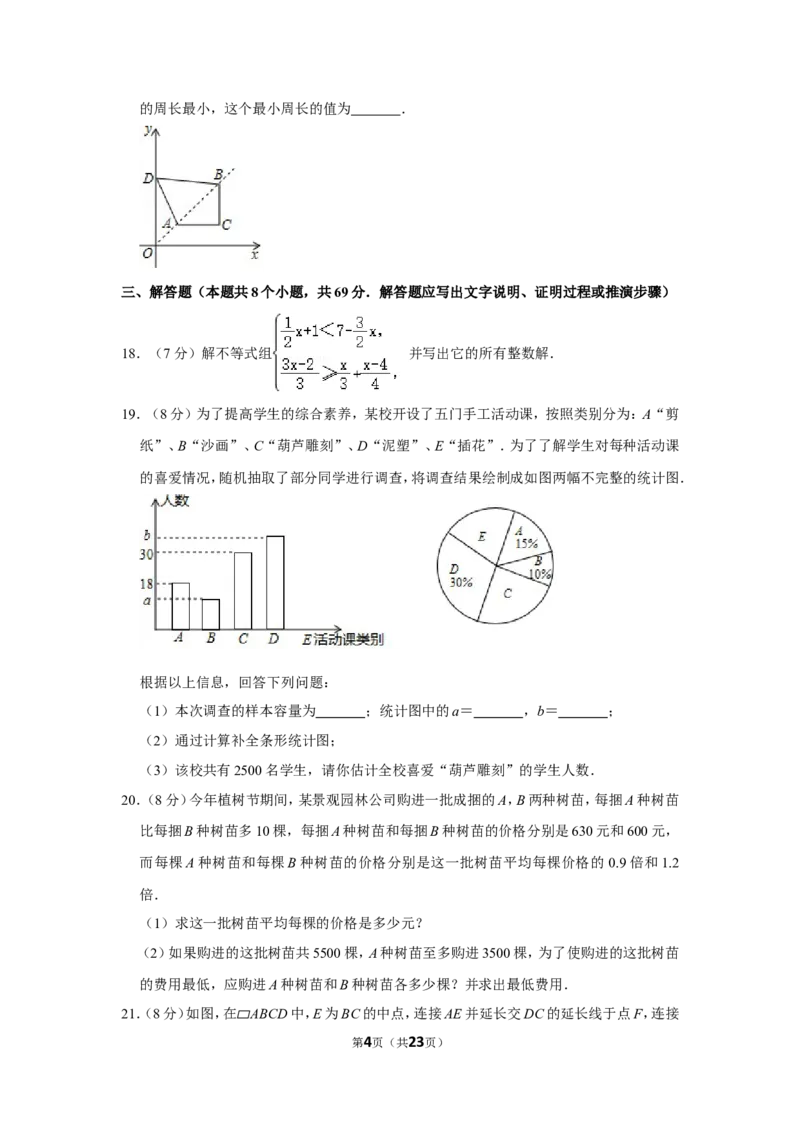 2020年山东省聊城市中考数学试卷_中考真题_2.数学中考真题2015-2024年_地区卷_山东省_山东聊城数学10-22