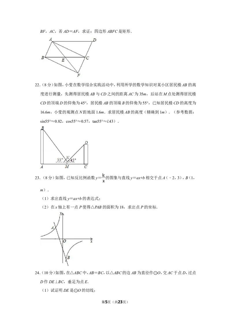 2020年山东省聊城市中考数学试卷_中考真题_2.数学中考真题2015-2024年_地区卷_山东省_山东聊城数学10-22