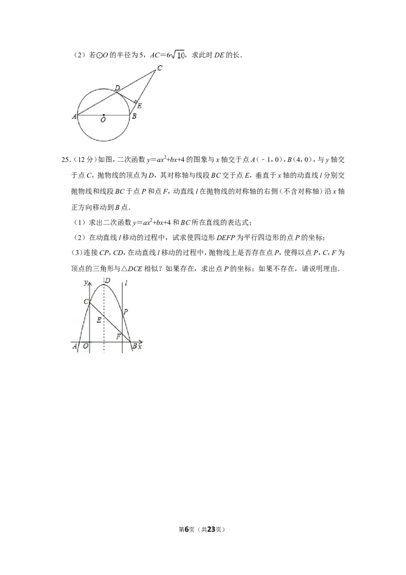 2020年山东省聊城市中考数学试卷_中考真题_2.数学中考真题2015-2024年_地区卷_山东省_山东聊城数学10-22