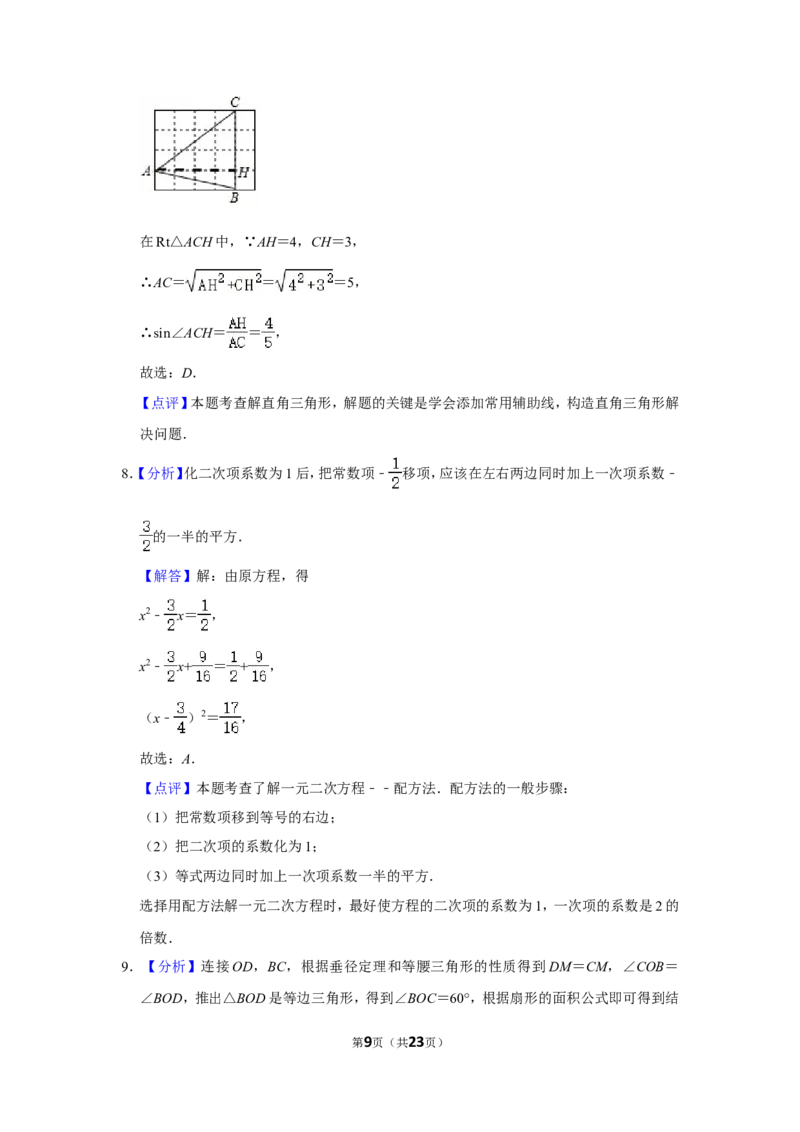2020年山东省聊城市中考数学试卷_中考真题_2.数学中考真题2015-2024年_地区卷_山东省_山东聊城数学10-22