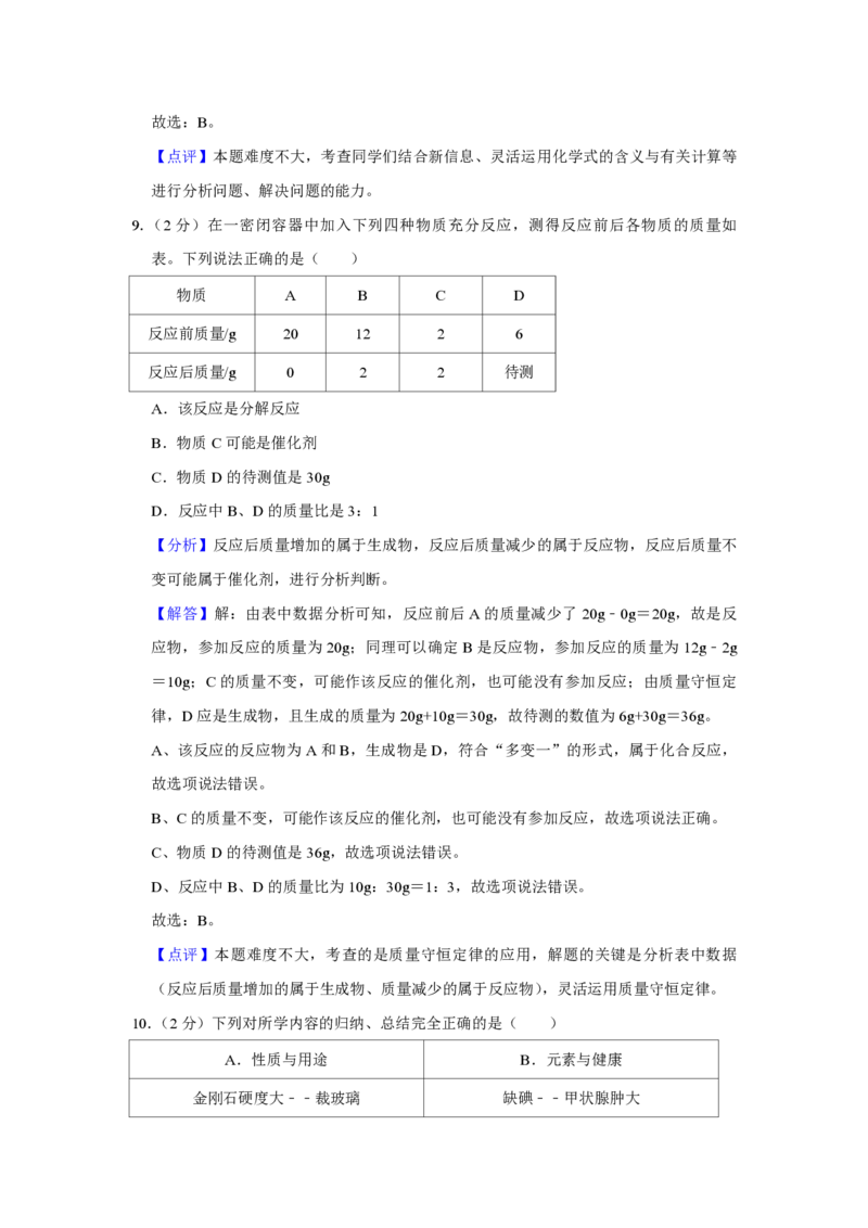 2019年青海省中考化学试卷（省卷）（含解析版）_中考真题_5.化学中考真题2015-2024年_地区卷_青海化学10-21_PDF版（赠送）