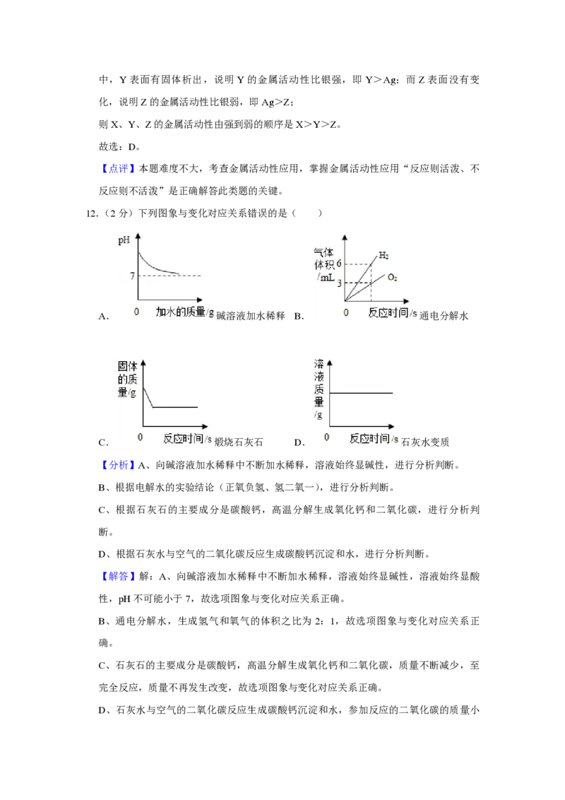 2019年青海省中考化学试卷（省卷）（含解析版）_中考真题_5.化学中考真题2015-2024年_地区卷_青海化学10-21_PDF版（赠送）