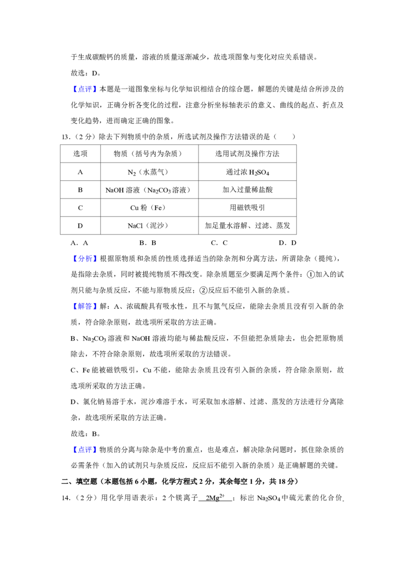 2019年青海省中考化学试卷（省卷）（含解析版）_中考真题_5.化学中考真题2015-2024年_地区卷_青海化学10-21_PDF版（赠送）